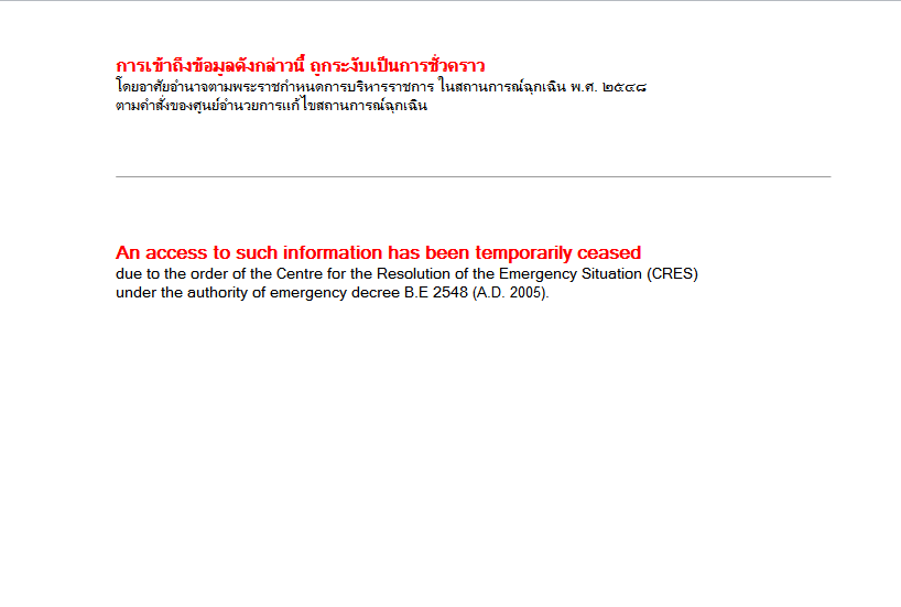 Le site Wikileaks vu de Thailande : L'accès à ces informations ont été temporairement suspendu sur ordre du Centre pour la résolution de la situation d'urgence (CRES) sous l'autorité du décret d'urgence BE 2548 (AD 2005).