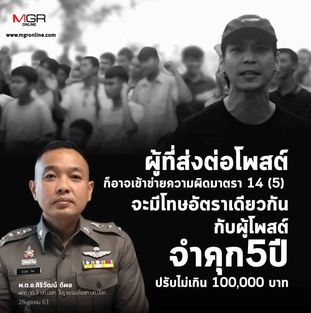 police rap - thailande-fr