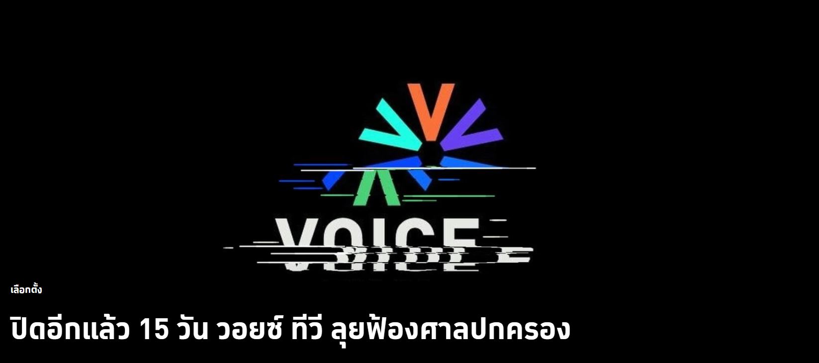 voicetv censure - thailande-fr