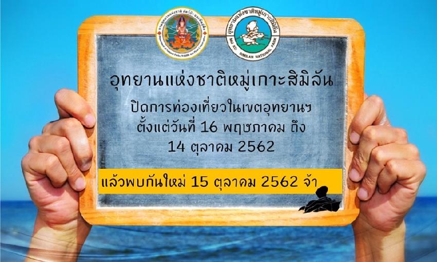 Fermeture saisonnière des parcs nationaux en Thaïlande 2 - thailande-fr parcclosed - thailande-fr