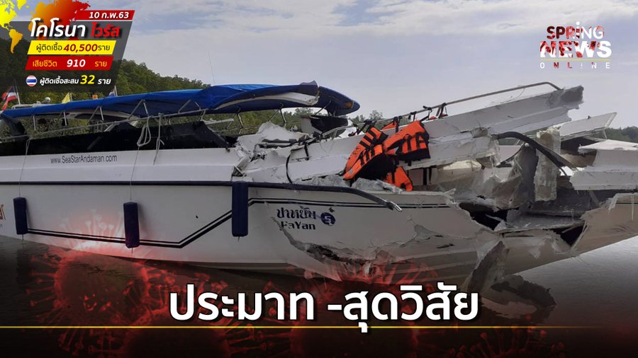 phuketboatcrash1002 - thailande-fr